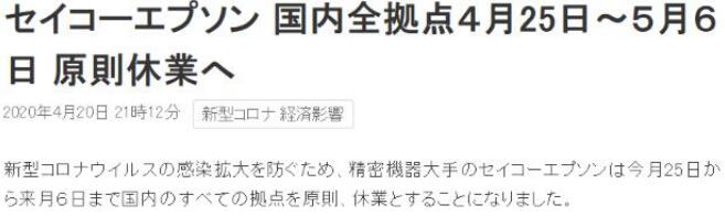 號外號外!日本Epson晶振品牌所有工廠將全部停產(chǎn)半個月