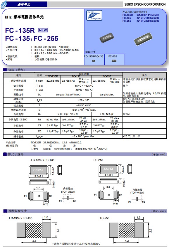 FC-135，FC-135R,FC-255