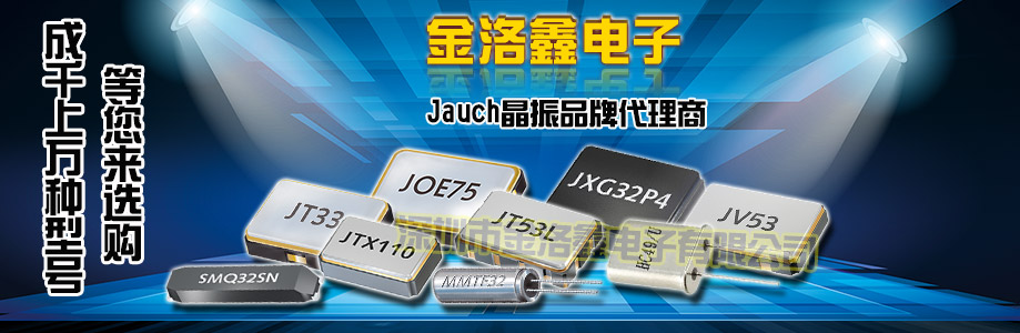 歐美無源石英晶體,3225車載SMD晶振,JXS32P4晶振